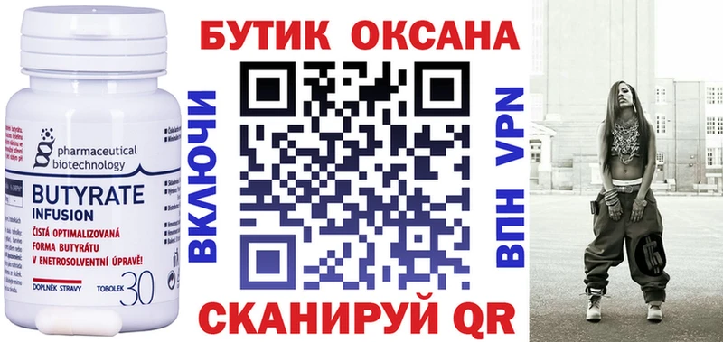 БУТИРАТ 1.4BDO  Купить закладки  Богданович 