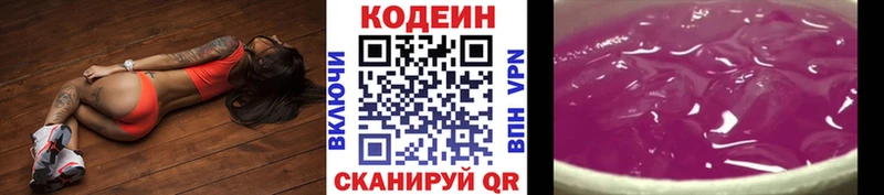Купить где  Богданович  Кодеиновый сироп Lean Purple Drank 